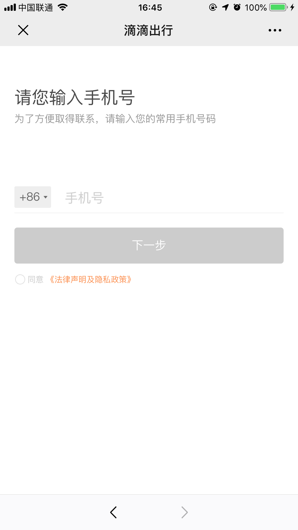 在微信里怎樣滴滴叫車?微信滴滴打車方法