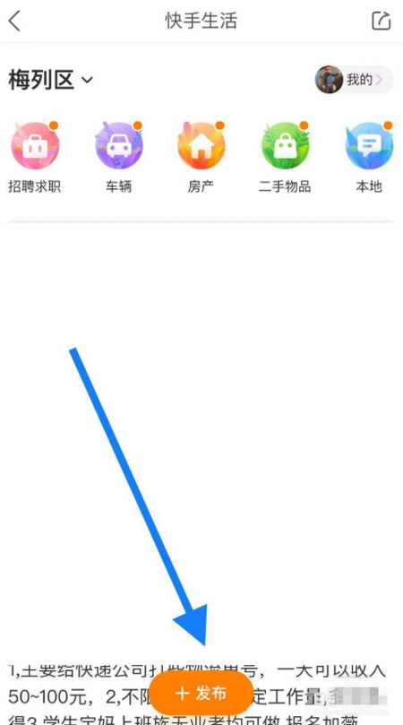 快手里怎么發招聘信息?招聘信息發布流程簡述