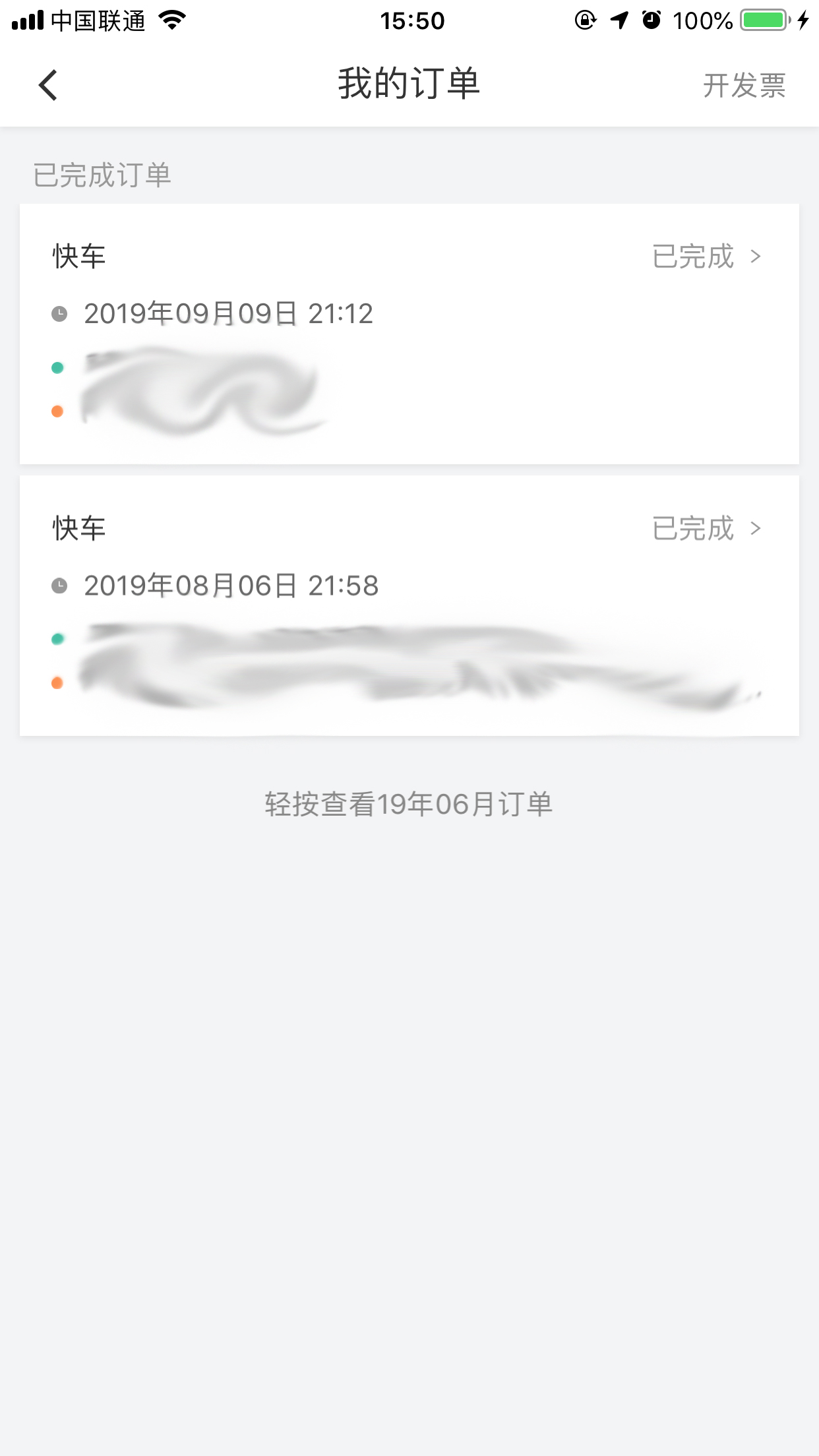 怎么查滴滴出行記錄?出行記錄查看方法