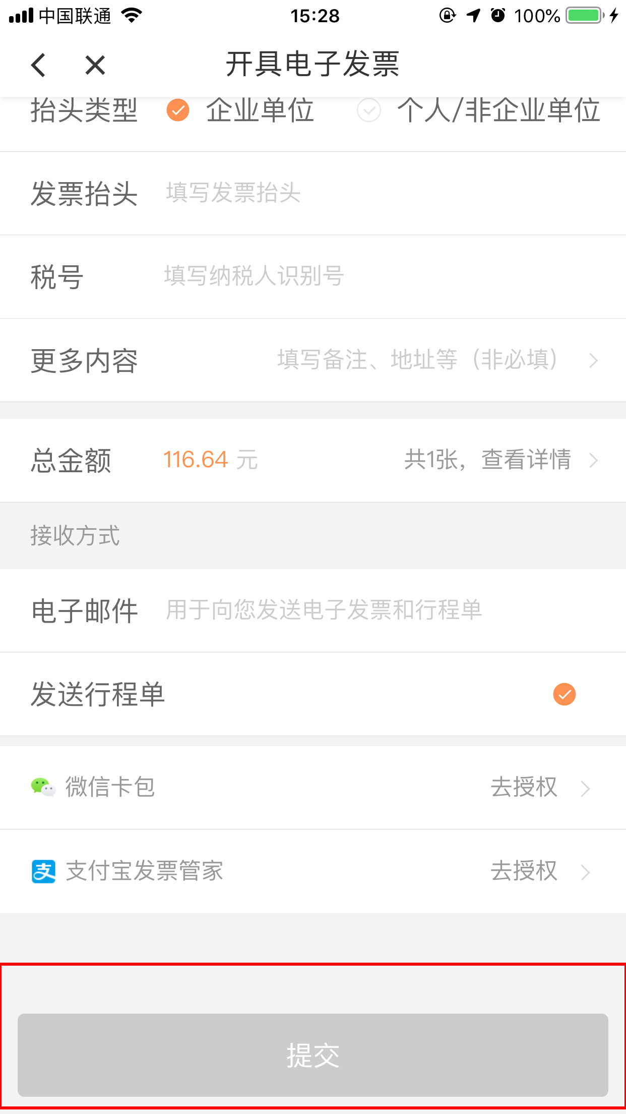 滴滴行程單怎么打印?行程單打印方法分享