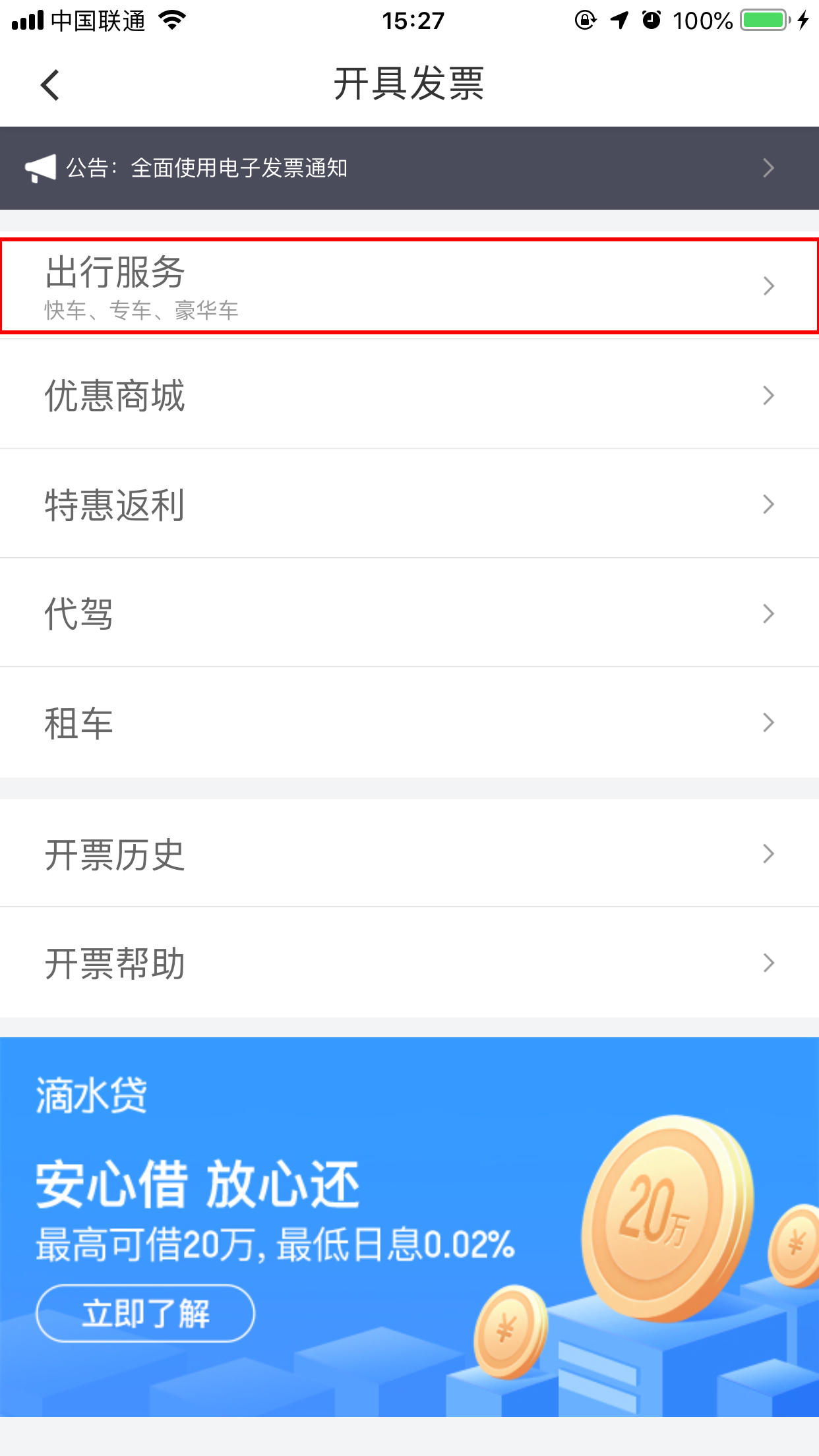滴滴行程單怎么打印?行程單打印方法分享