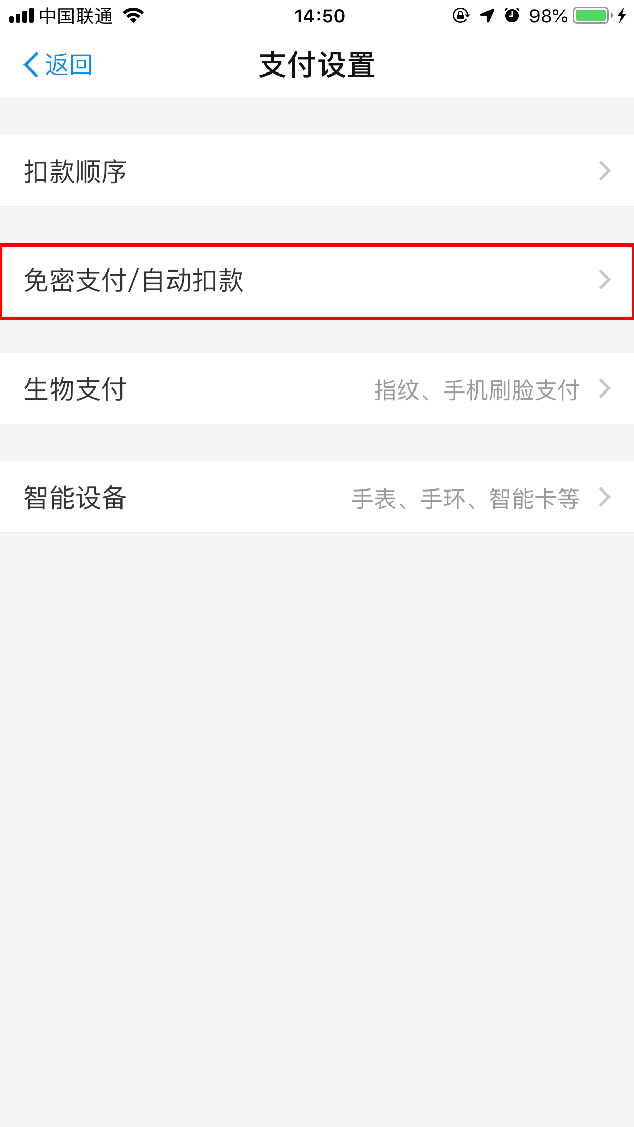 怎么關閉支付寶滴滴免密支付？免密支付關閉流程詳解