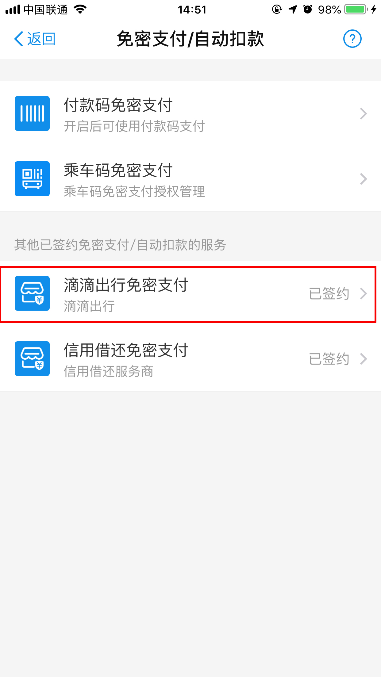 怎么關閉支付寶滴滴免密支付？免密支付關閉流程詳解