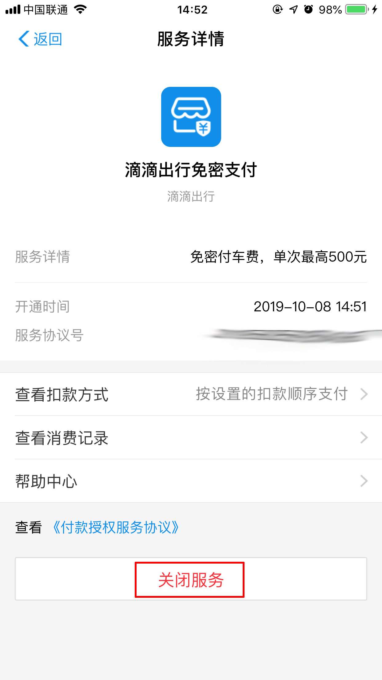 怎么關閉支付寶滴滴免密支付？免密支付關閉流程詳解
