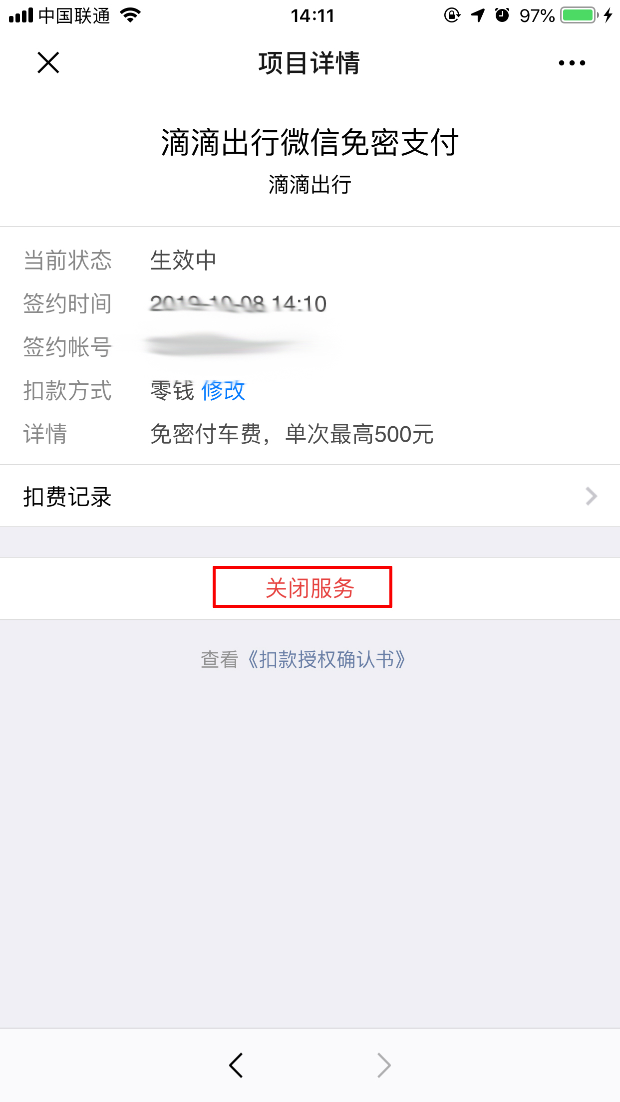 怎么關閉滴滴免密支付功能?免密支付功能關閉方法詳解