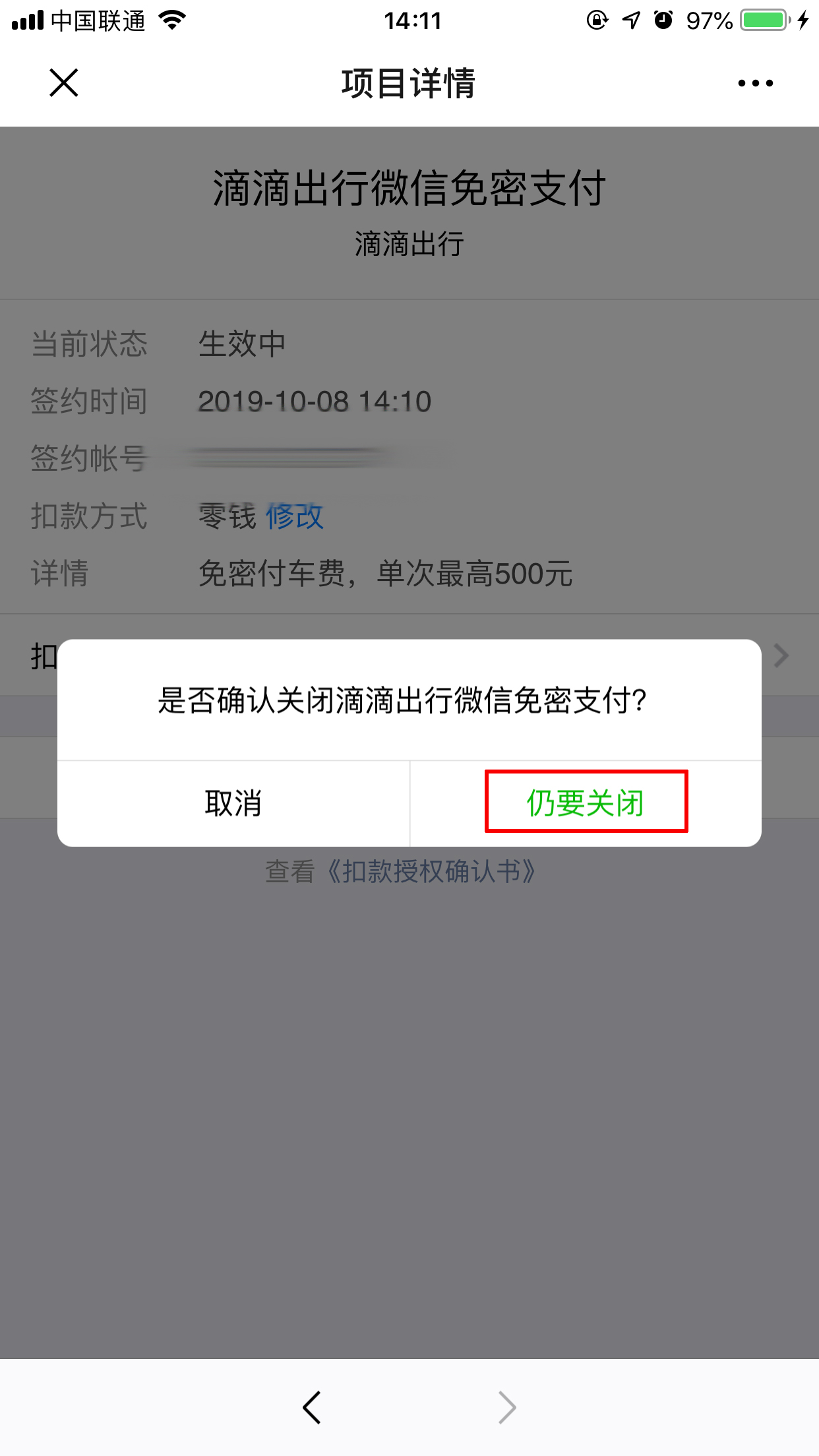 怎么關閉滴滴免密支付功能?免密支付功能關閉方法詳解