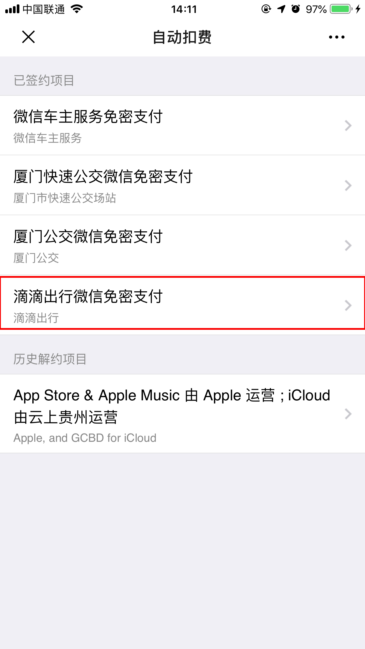 怎么關閉滴滴免密支付功能?免密支付功能關閉方法詳解