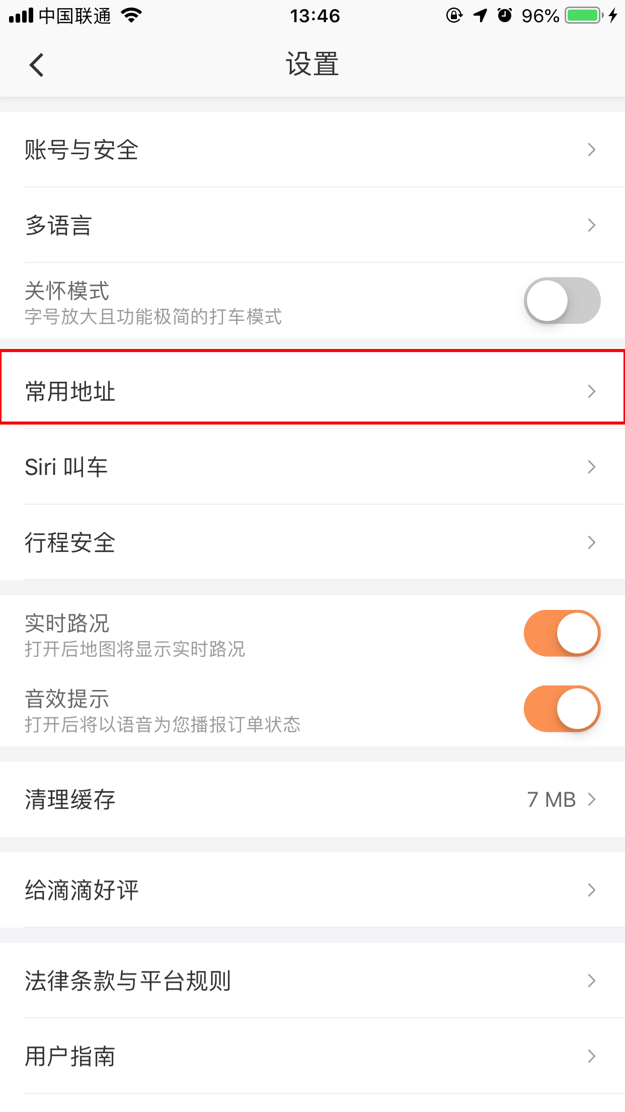 滴滴出行怎樣增加常用地址?常用地址設置方法分享
