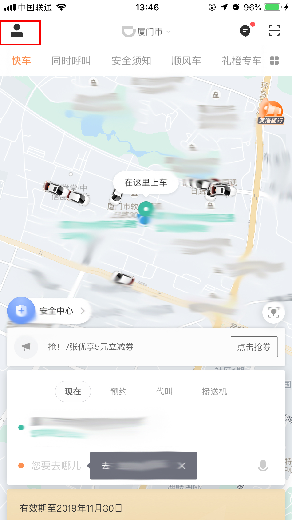 滴滴出行怎樣增加常用地址?常用地址設置方法分享