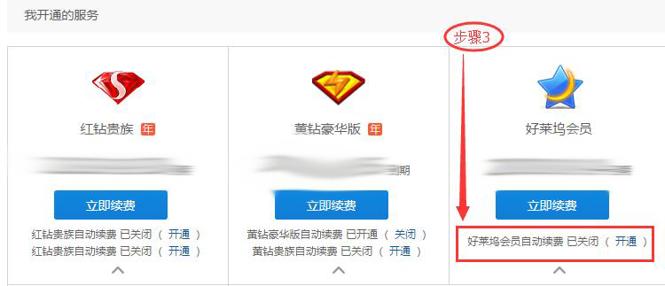 騰訊視頻自動續費怎么取消？自動續費取消方法分享