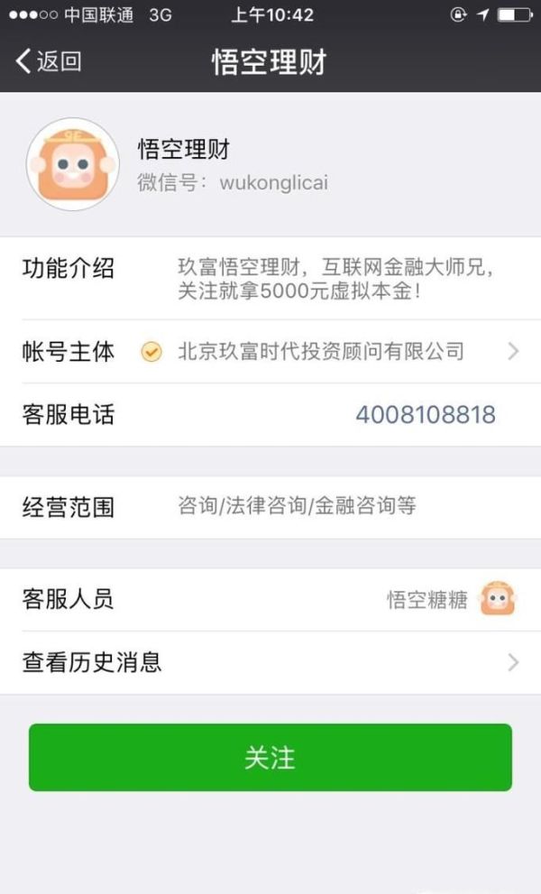 悟空理財怎么使用