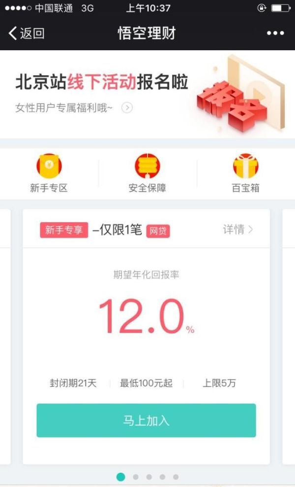 悟空理財怎么使用