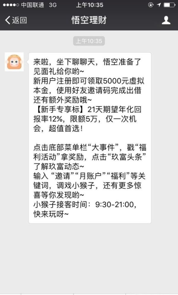 悟空理財怎么使用