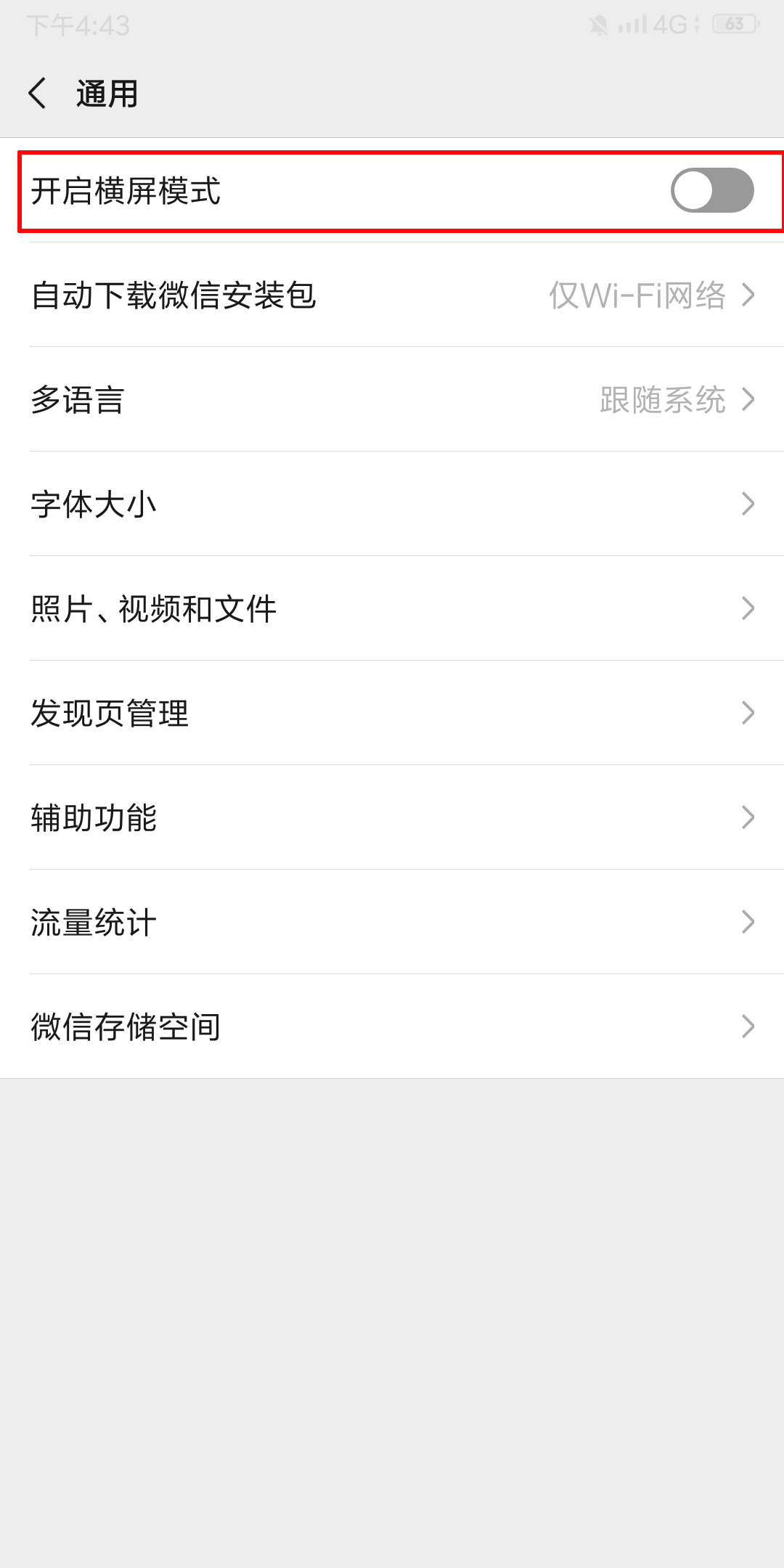 微信如何開啟橫屏模式？橫屏模式開啟方法詳解