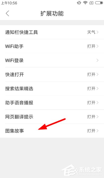 QQ瀏覽器怎么關閉圖集故事?圖集故事關閉方法詳解