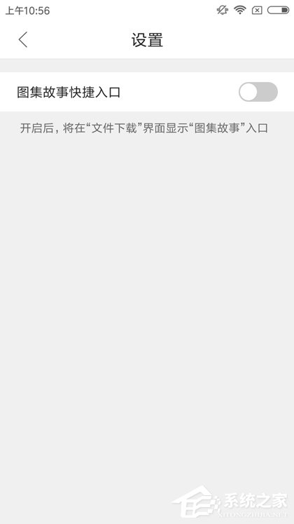 QQ瀏覽器怎么關閉圖集故事?圖集故事關閉方法詳解