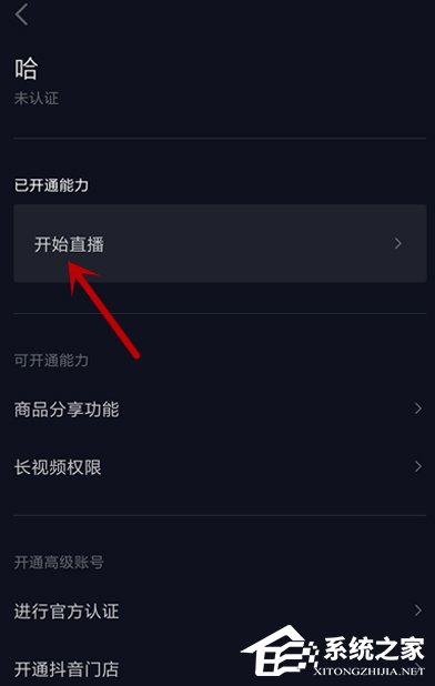 抖音怎么開游戲直播?游戲直播模式開啟方法簡述