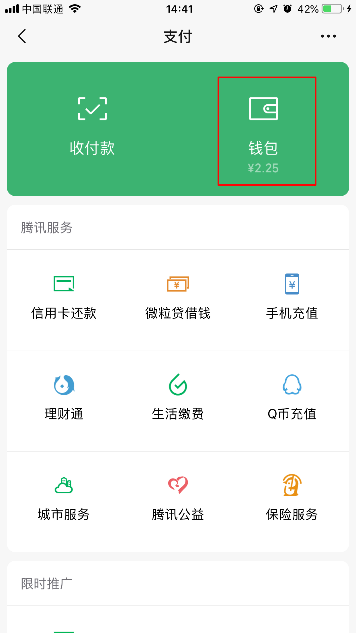 怎么看微信錢包記錄？查看方法詳解