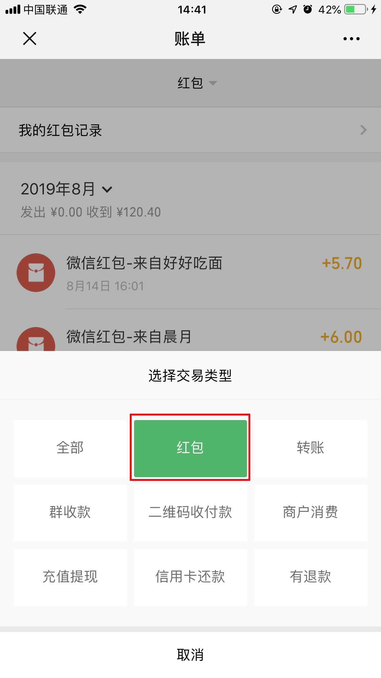 微信紅包記錄怎么查？紅包記錄查看方法分享