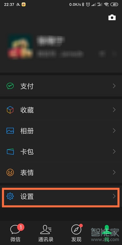 iphone6微信深色模式如何設置