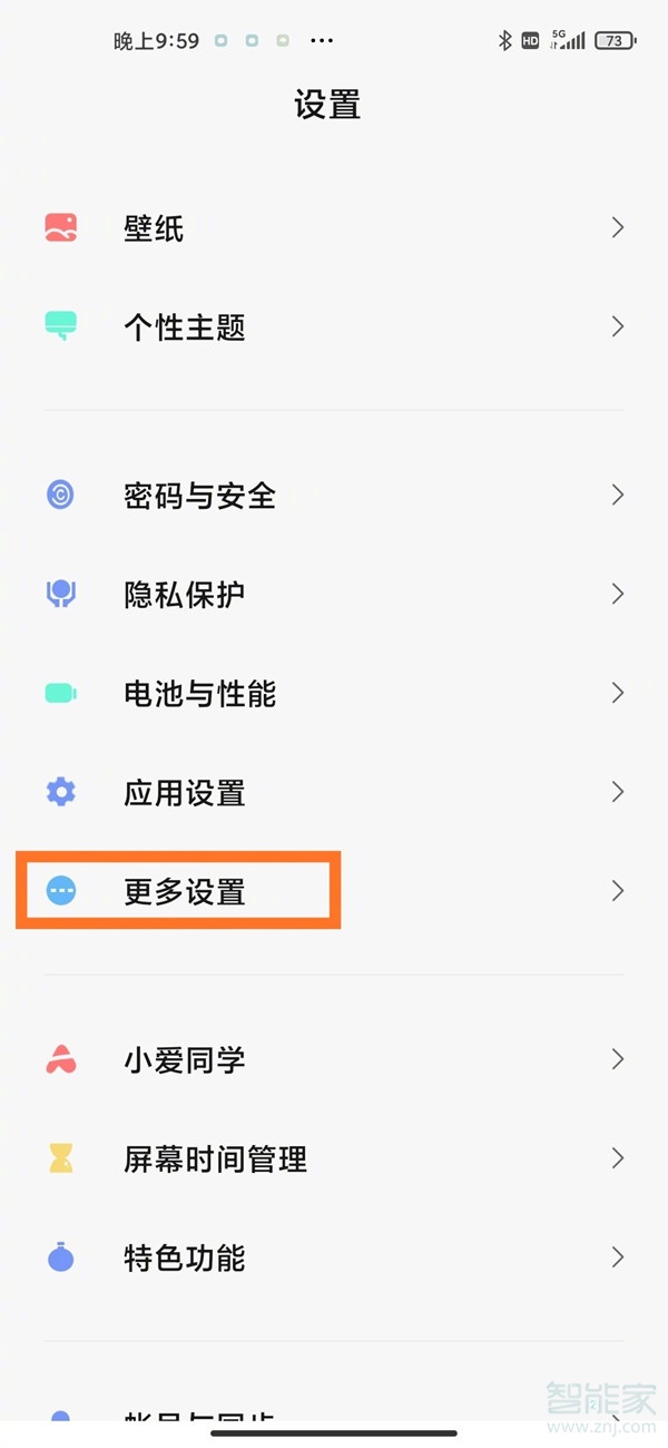 紅米k30微信視頻怎么美顏