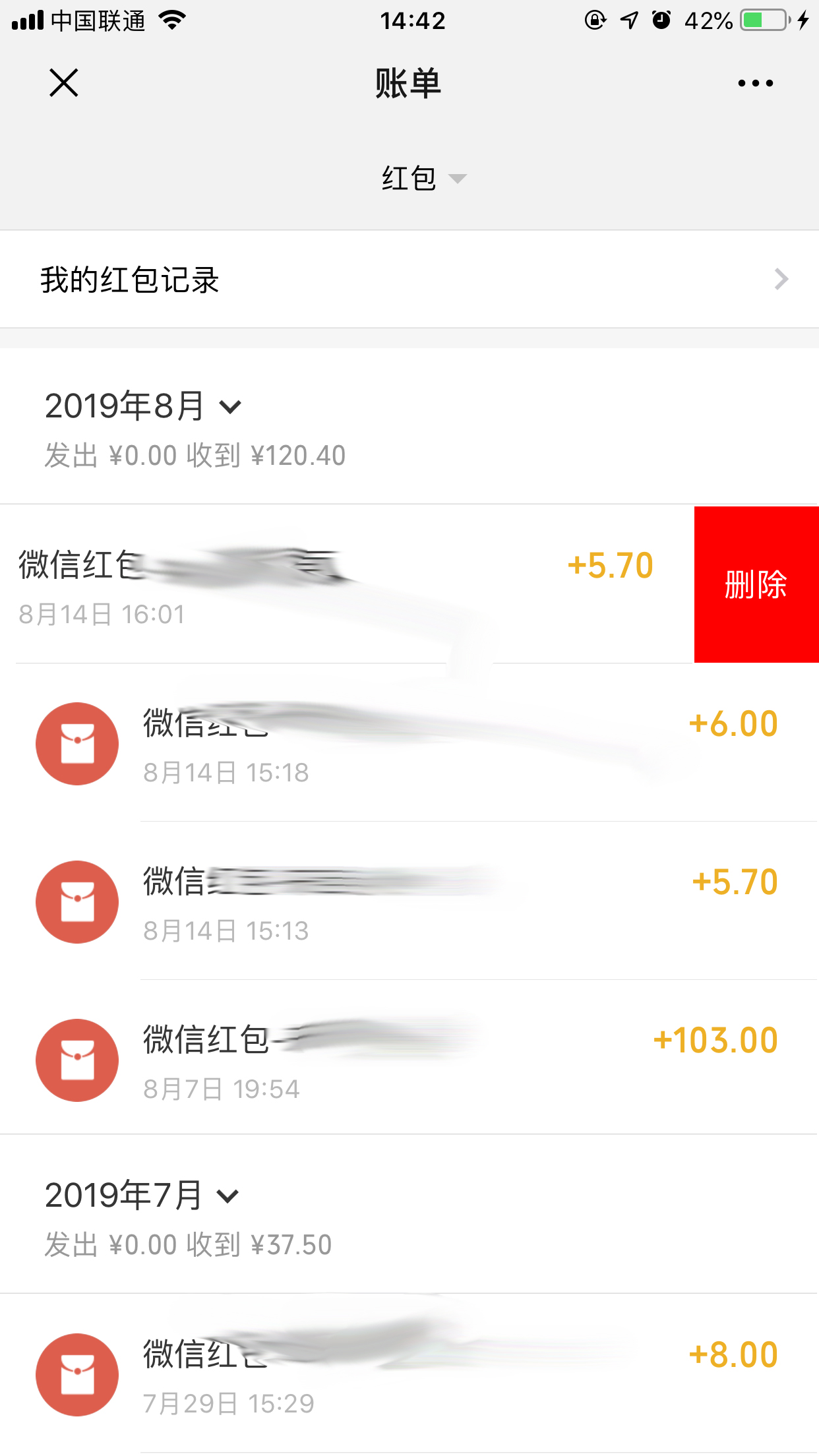 微信紅包記錄怎么刪除？紅包記錄刪除方法分享