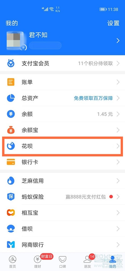花唄怎么設置20號還款