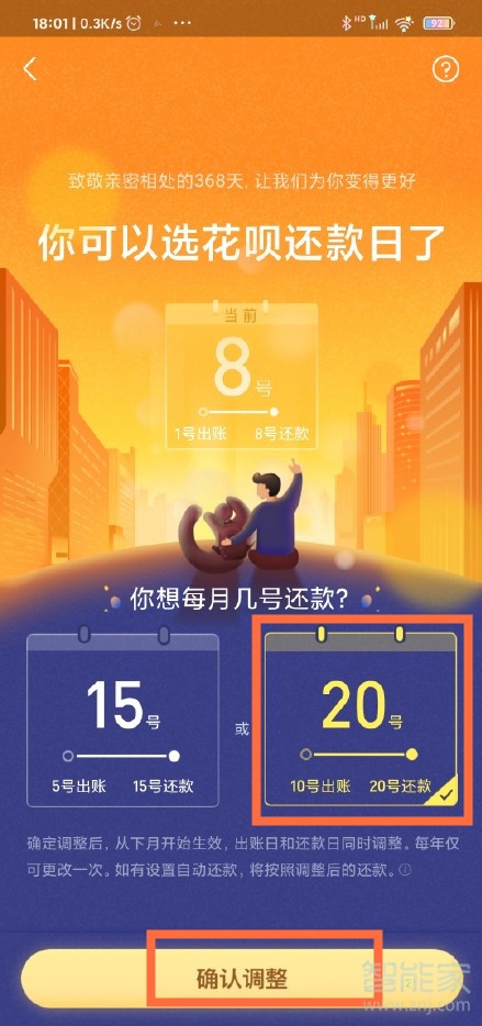 花唄怎么設置20號還款
