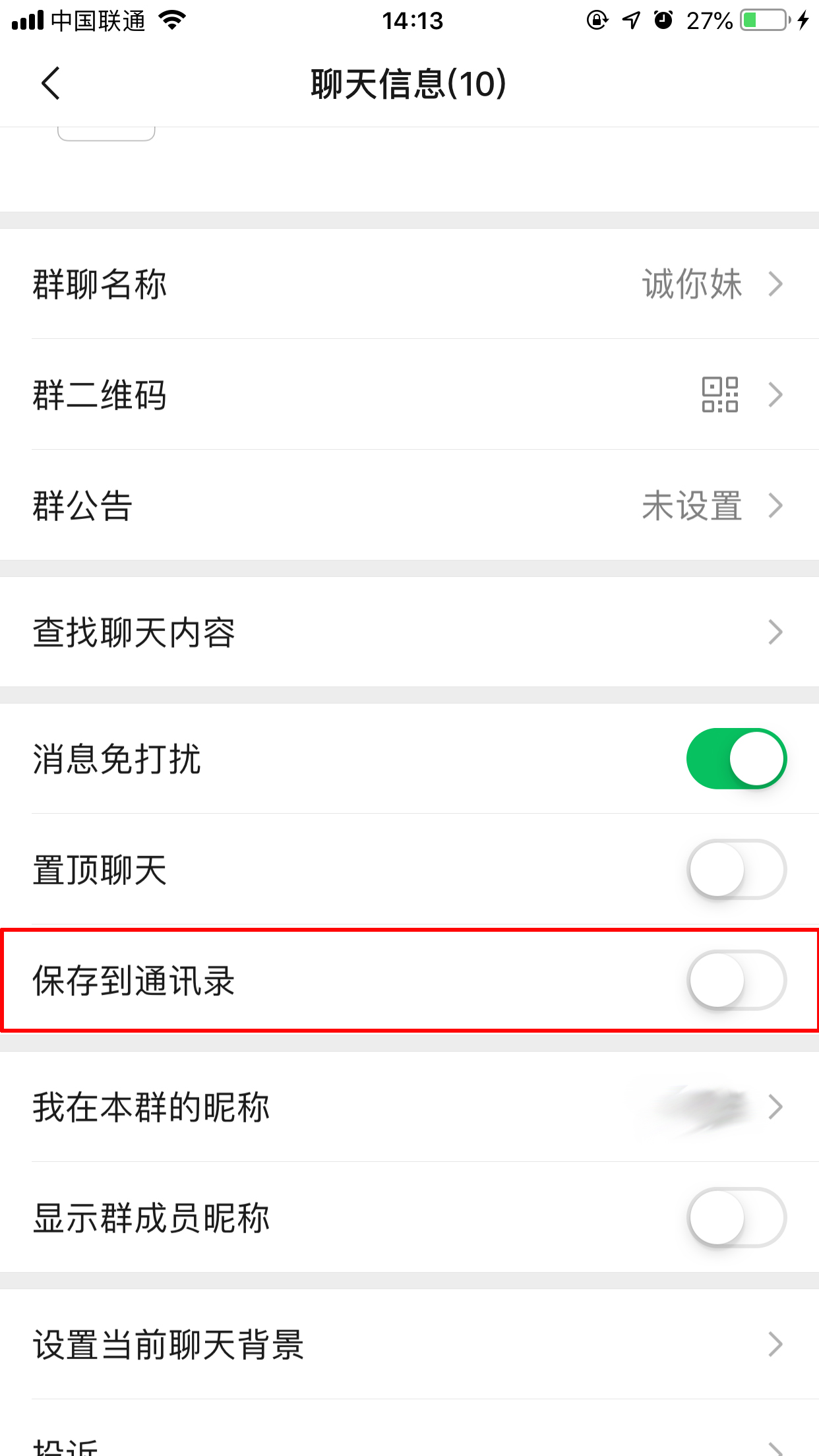 微信重新登錄后群聊不見了？找回方法分享