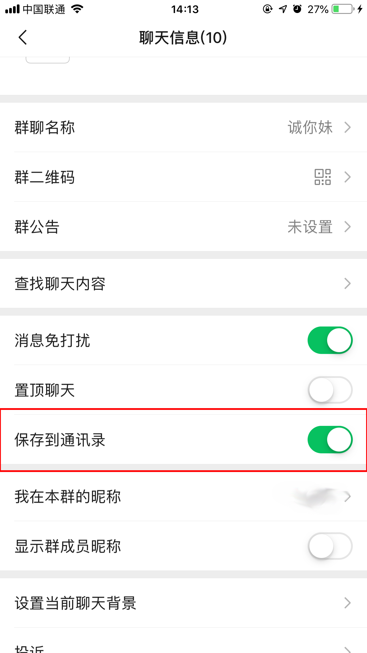 微信重新登錄后群聊不見了？找回方法分享