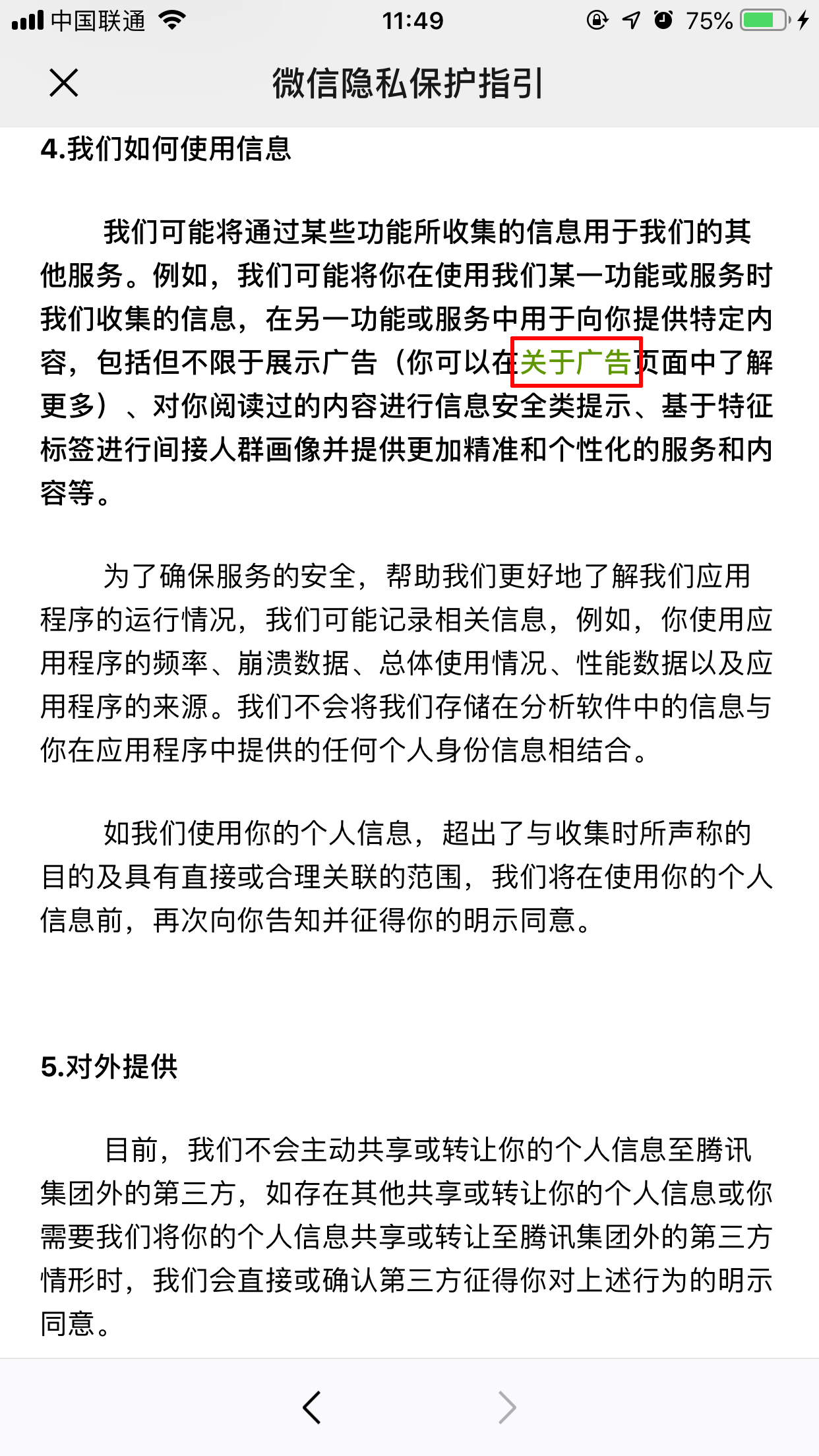 怎么屏蔽微信推送廣告？廣告屏蔽方法詳解