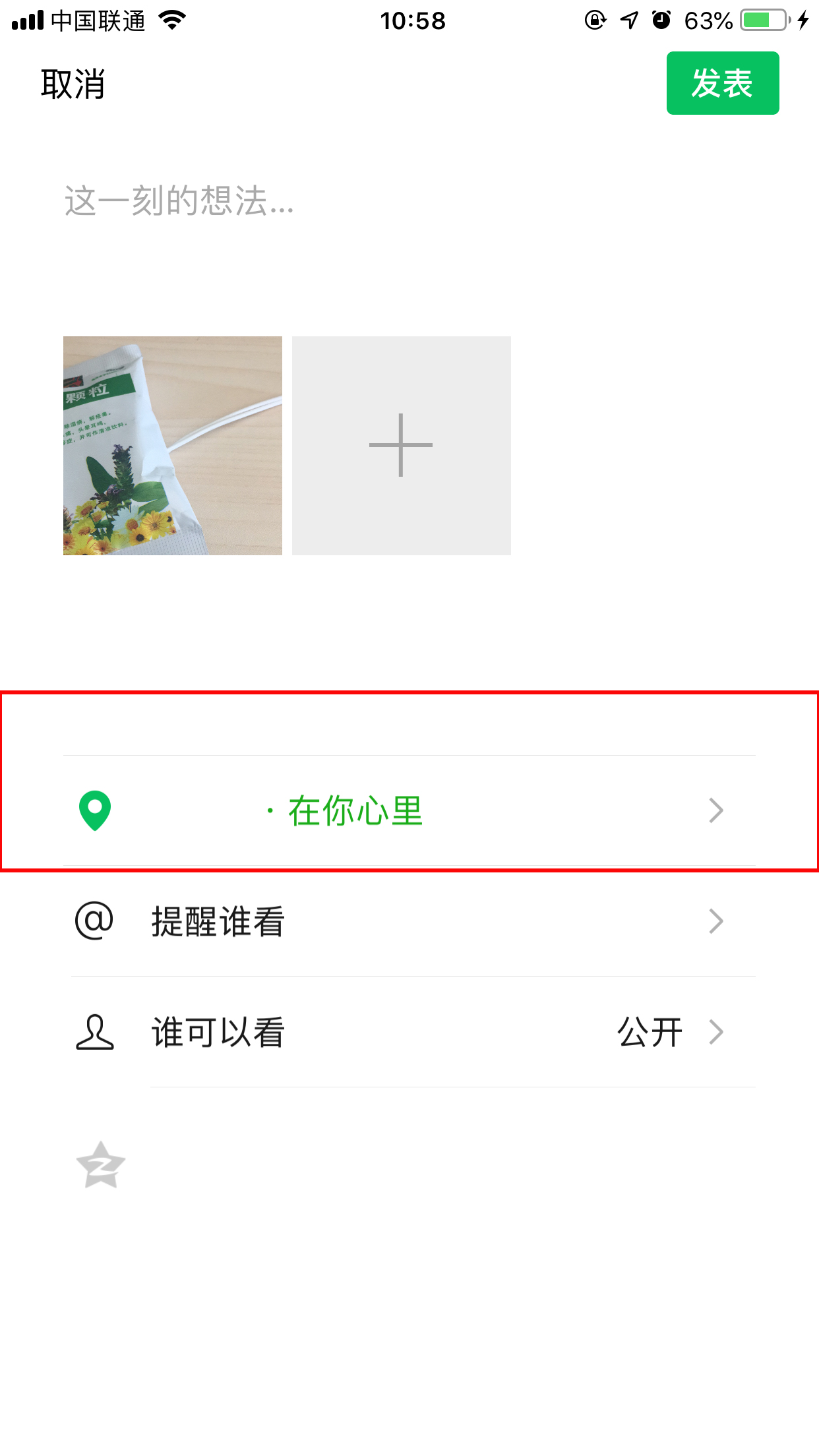 微信地區在你心里怎么弄的?設置方法分享