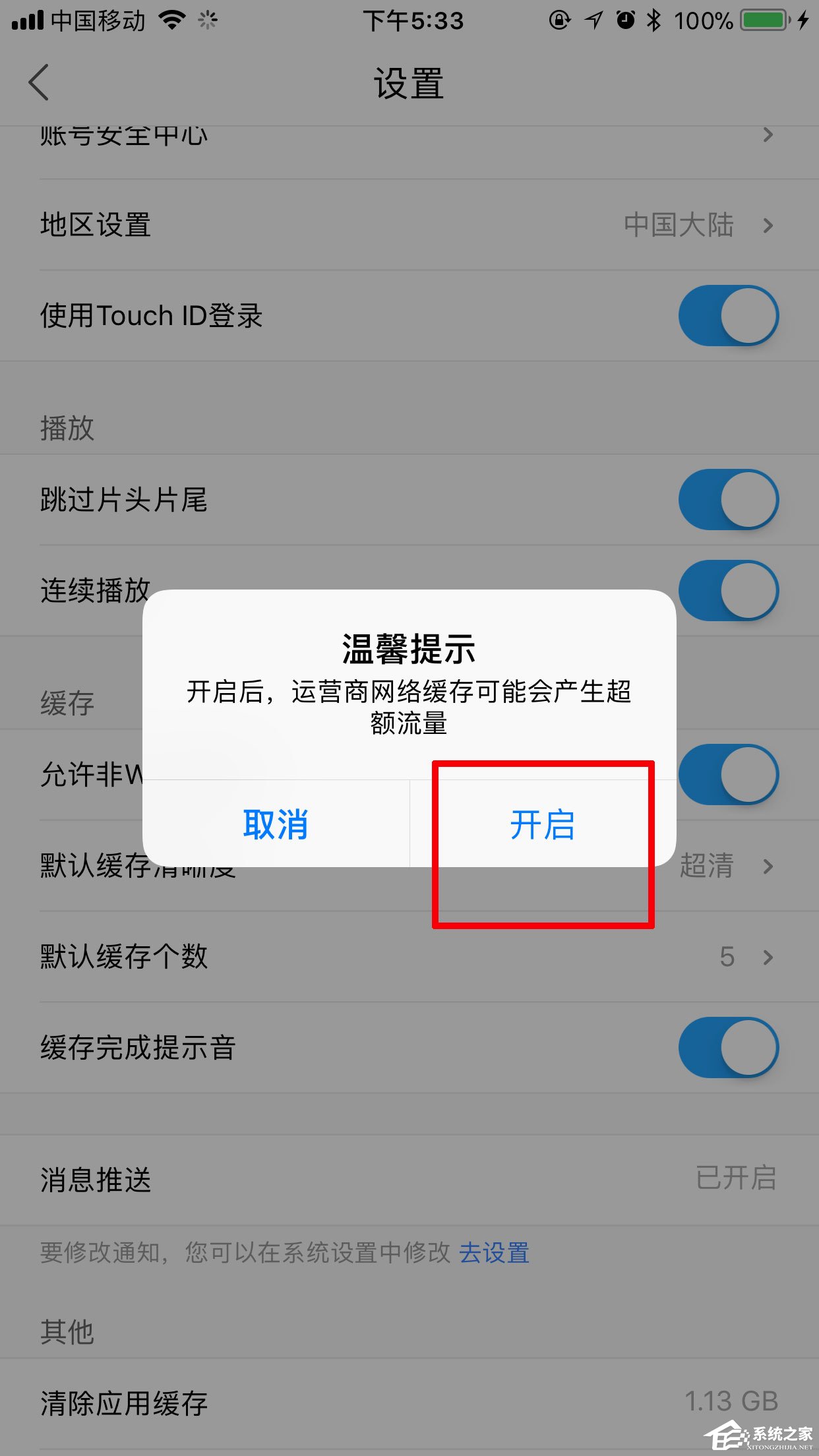 優酷視頻怎么設置非wifi下緩存？設置方法了解一下