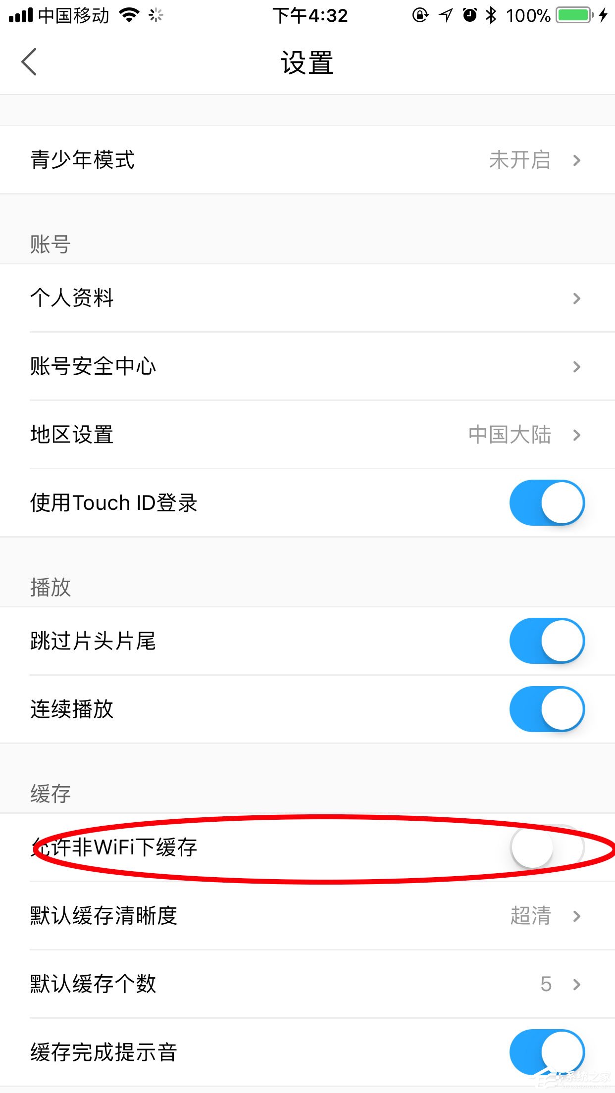 優酷視頻怎么設置非wifi下緩存？設置方法了解一下