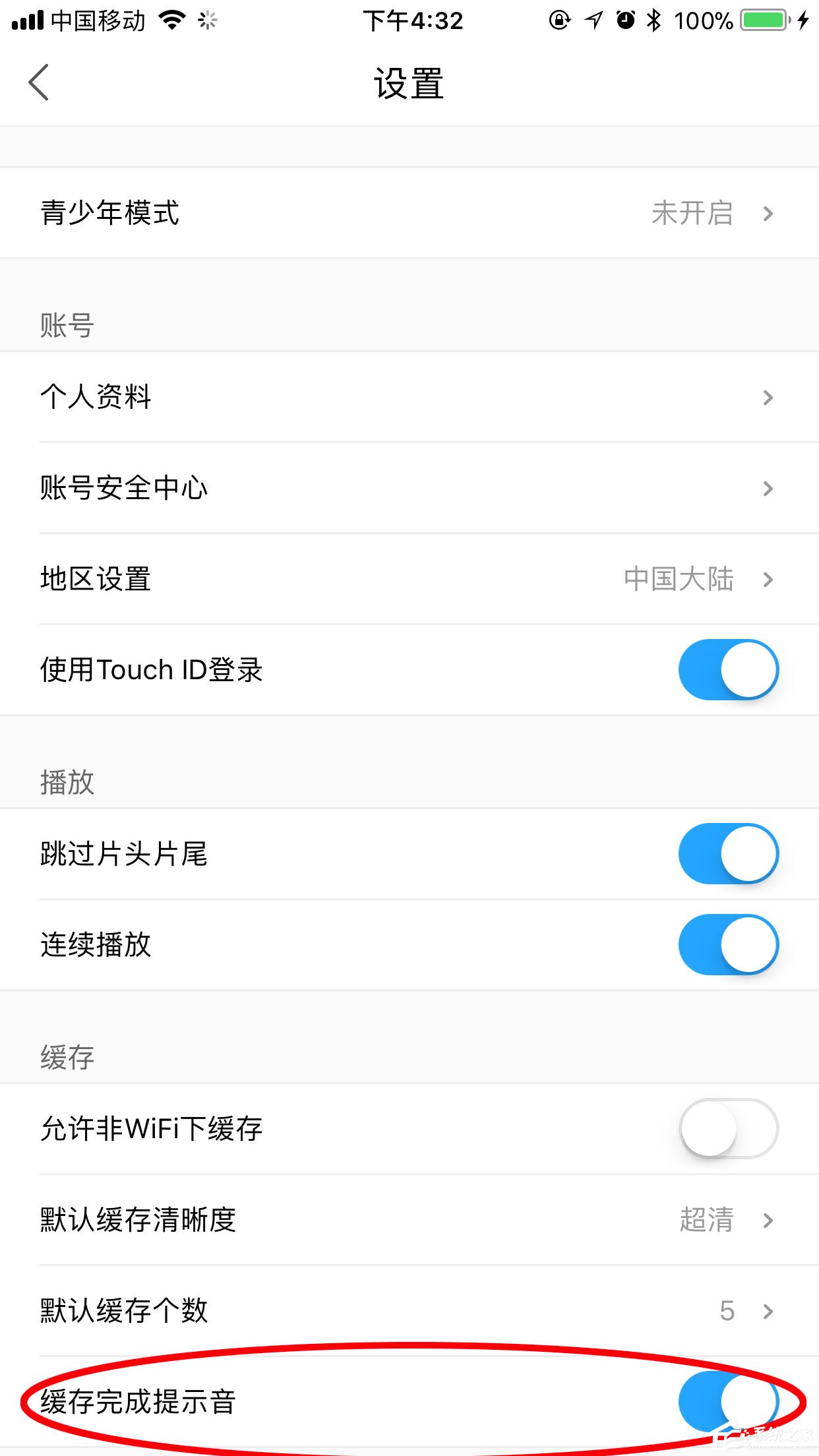 優(yōu)酷緩存提示音怎么關(guān)閉？提示音設(shè)置方法介紹
