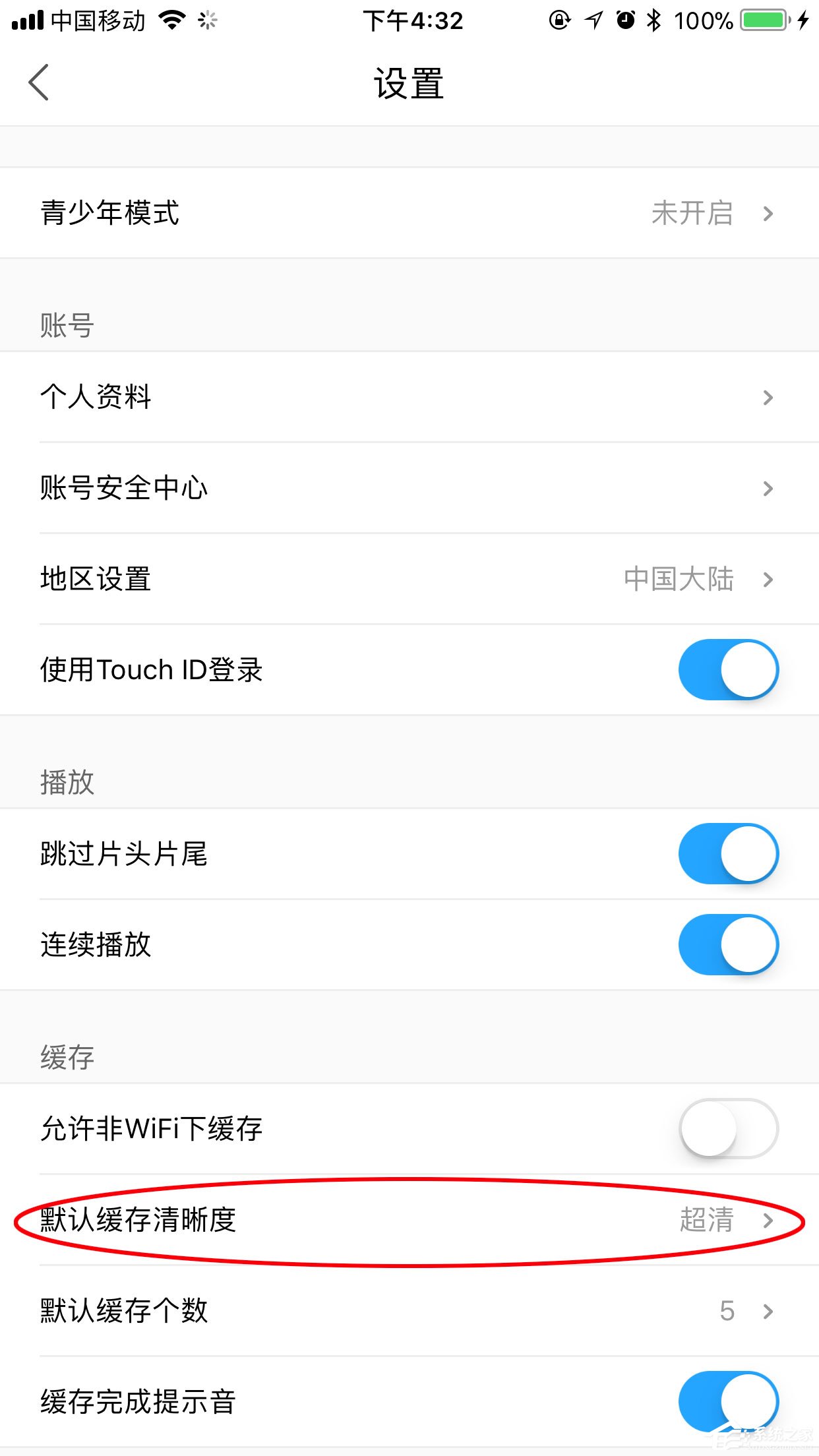 手機優酷怎么設置默認清晰度？畫質調節方法分享
