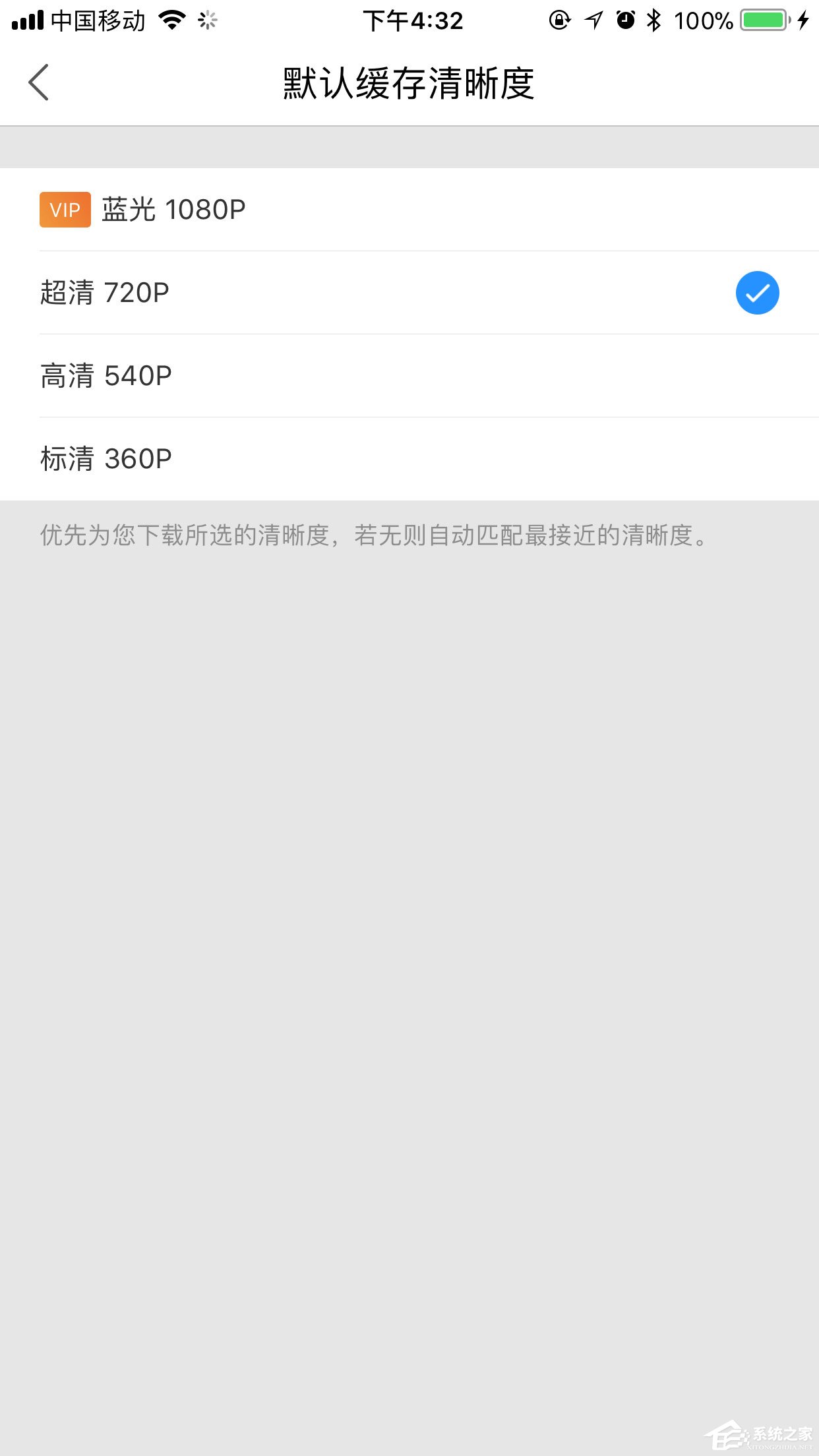 手機優酷怎么設置默認清晰度？畫質調節方法分享