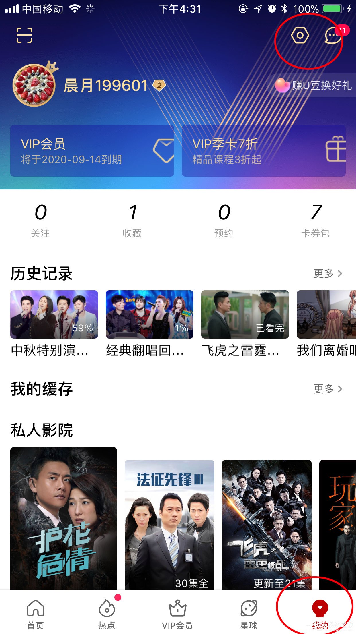 手機優酷怎么設置默認清晰度？畫質調節方法分享