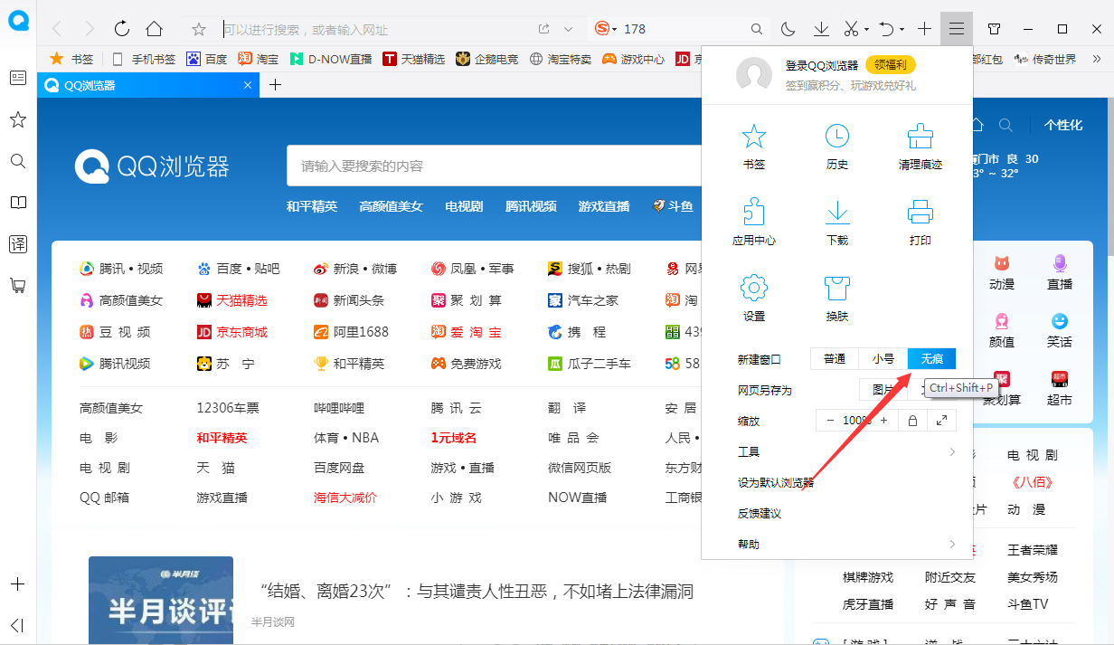 QQ瀏覽器怎么無痕瀏覽？無痕瀏覽開啟方法簡述