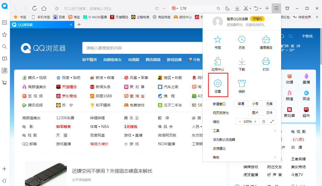 QQ瀏覽器怎么設置主頁？瀏覽器主頁設置方法分享