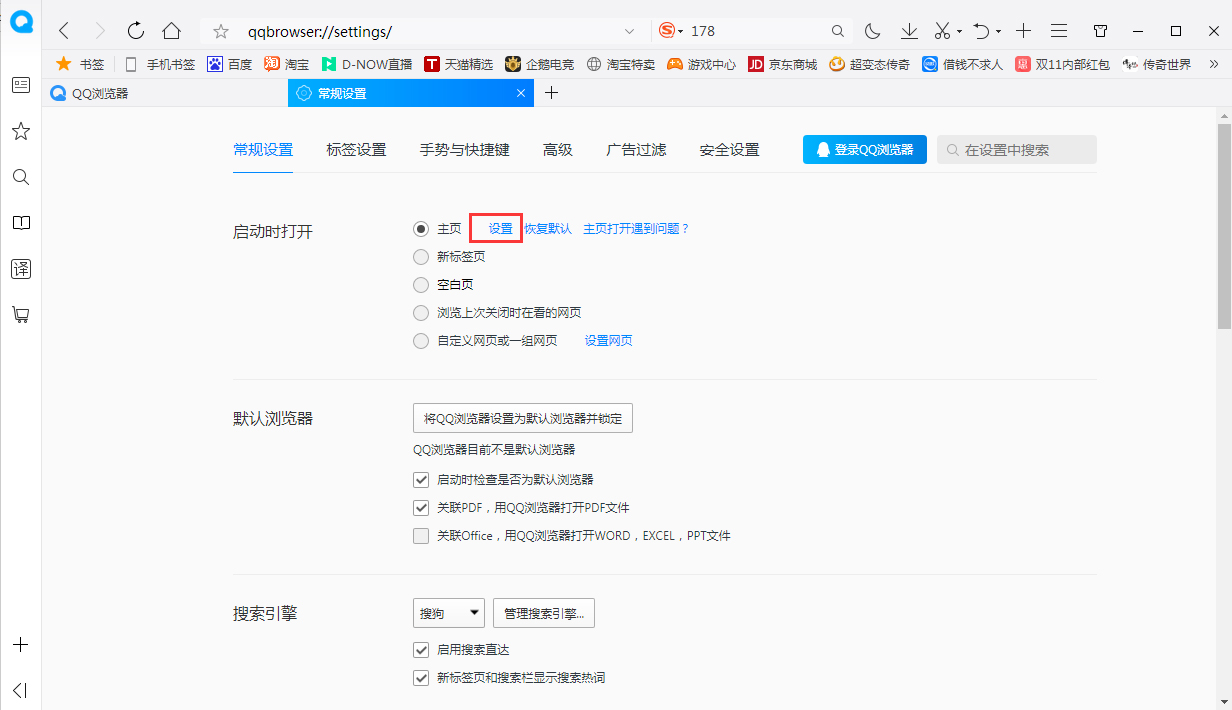 QQ瀏覽器怎么設置主頁？瀏覽器主頁設置方法分享