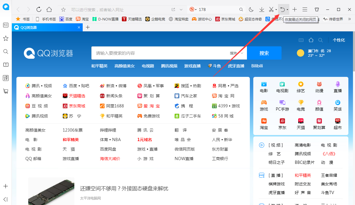 QQ瀏覽器關(guān)閉頁面怎么恢復(fù)？瀏覽器關(guān)閉頁面恢復(fù)技巧分享