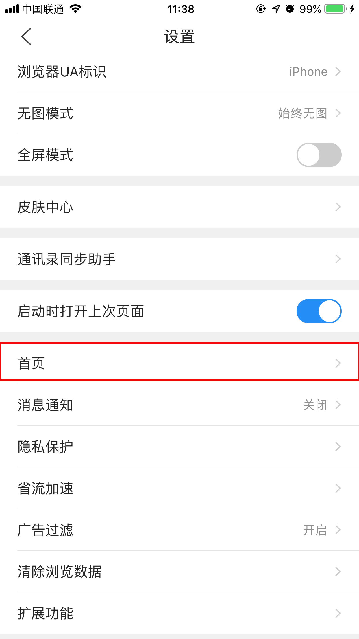 QQ手機瀏覽器怎么自定義主頁？主頁設置技巧分享