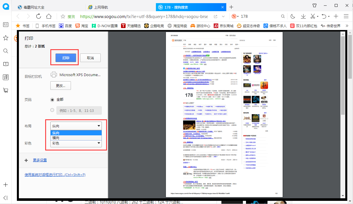 QQ瀏覽器怎么打印？網頁打印技巧分享