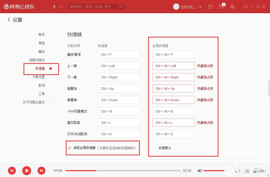 網易云音樂設置全局快捷鍵的具體方法