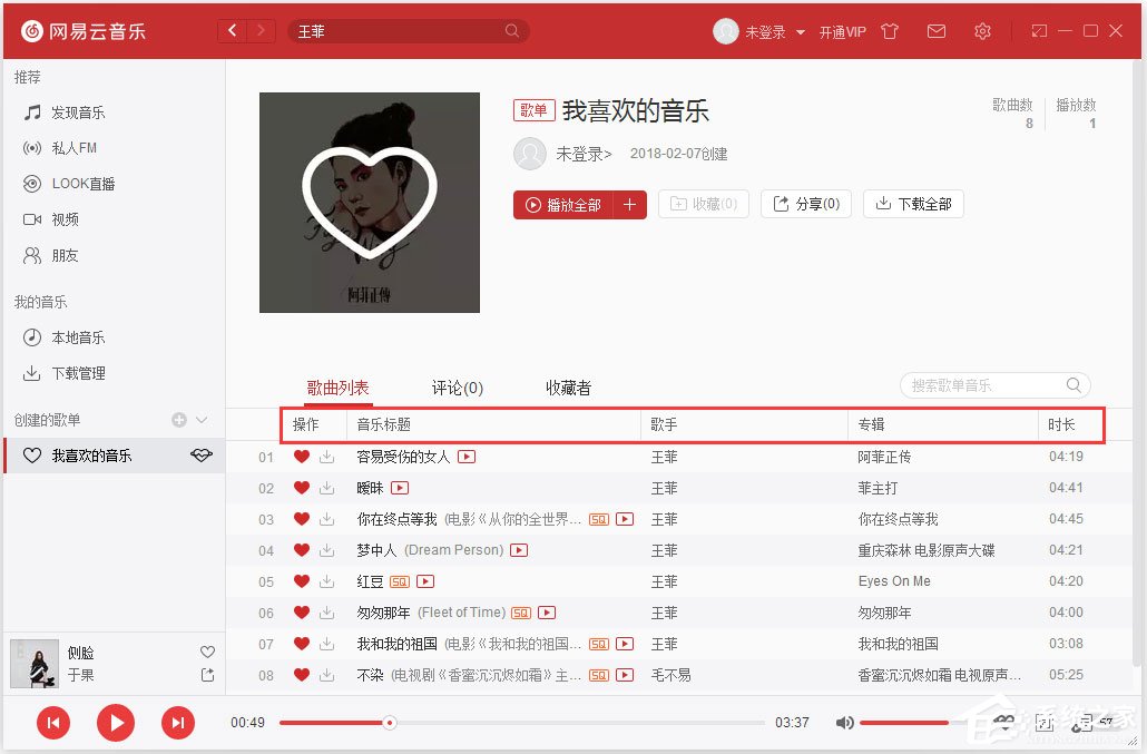 網易云音樂怎么排序歌曲？網易云音樂歌單排序方法介紹