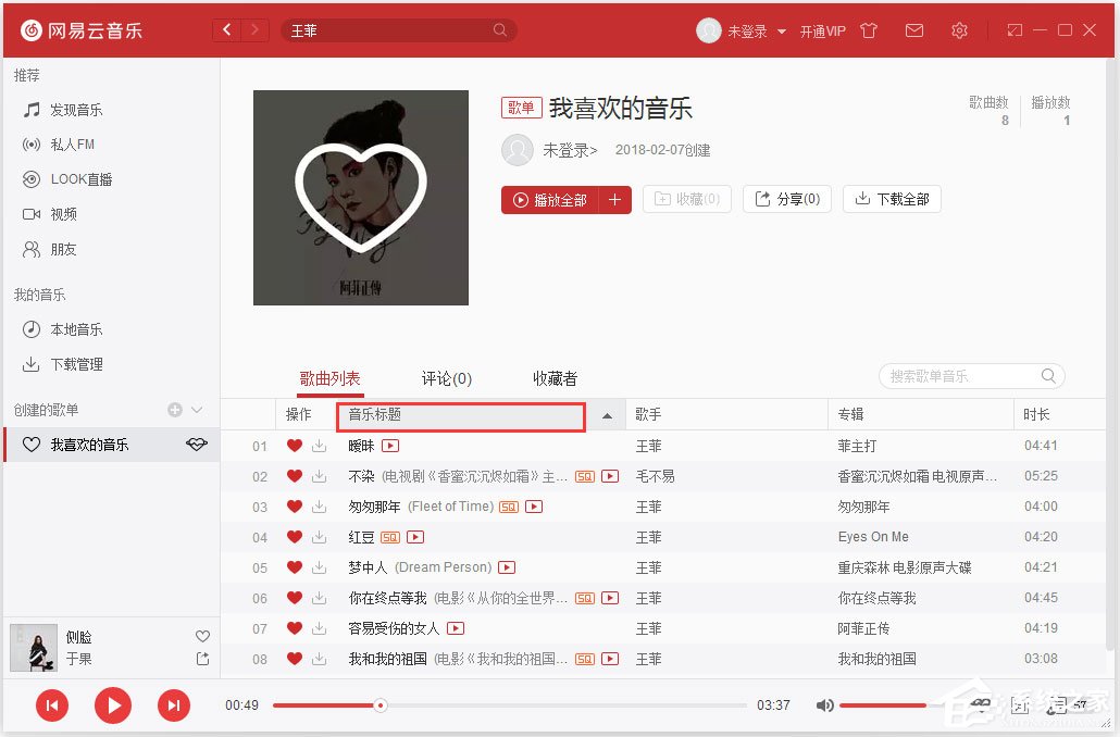 網易云音樂怎么排序歌曲？網易云音樂歌單排序方法介紹