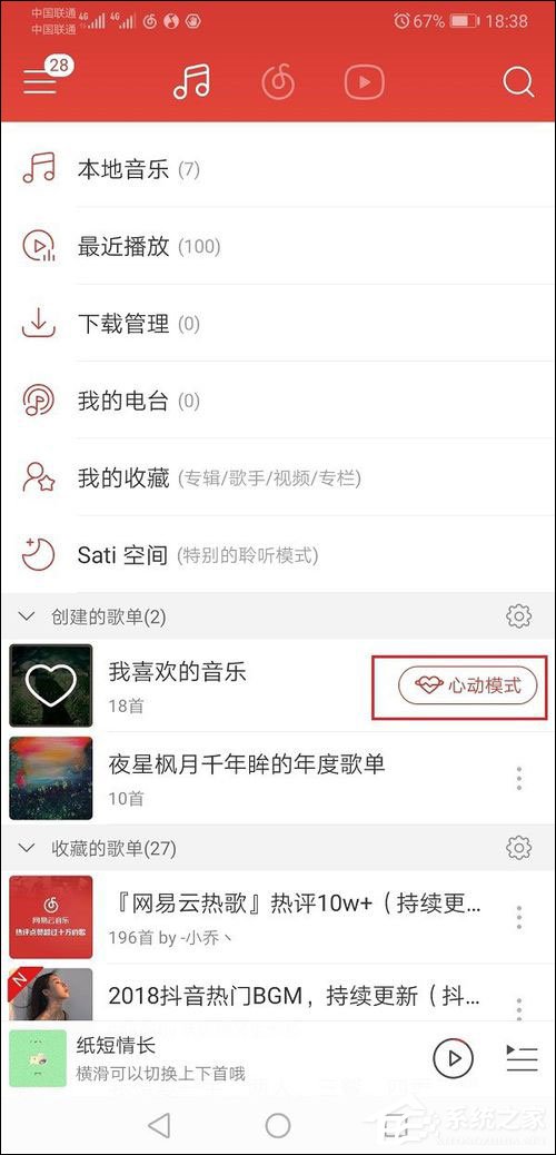 網易云音樂心動模式是什么?怎么使用?
