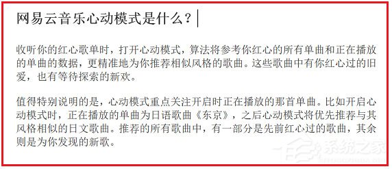 網易云音樂心動模式是什么?怎么使用?