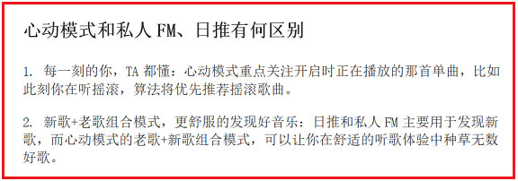 網易云音樂心動模式是什么?怎么使用?